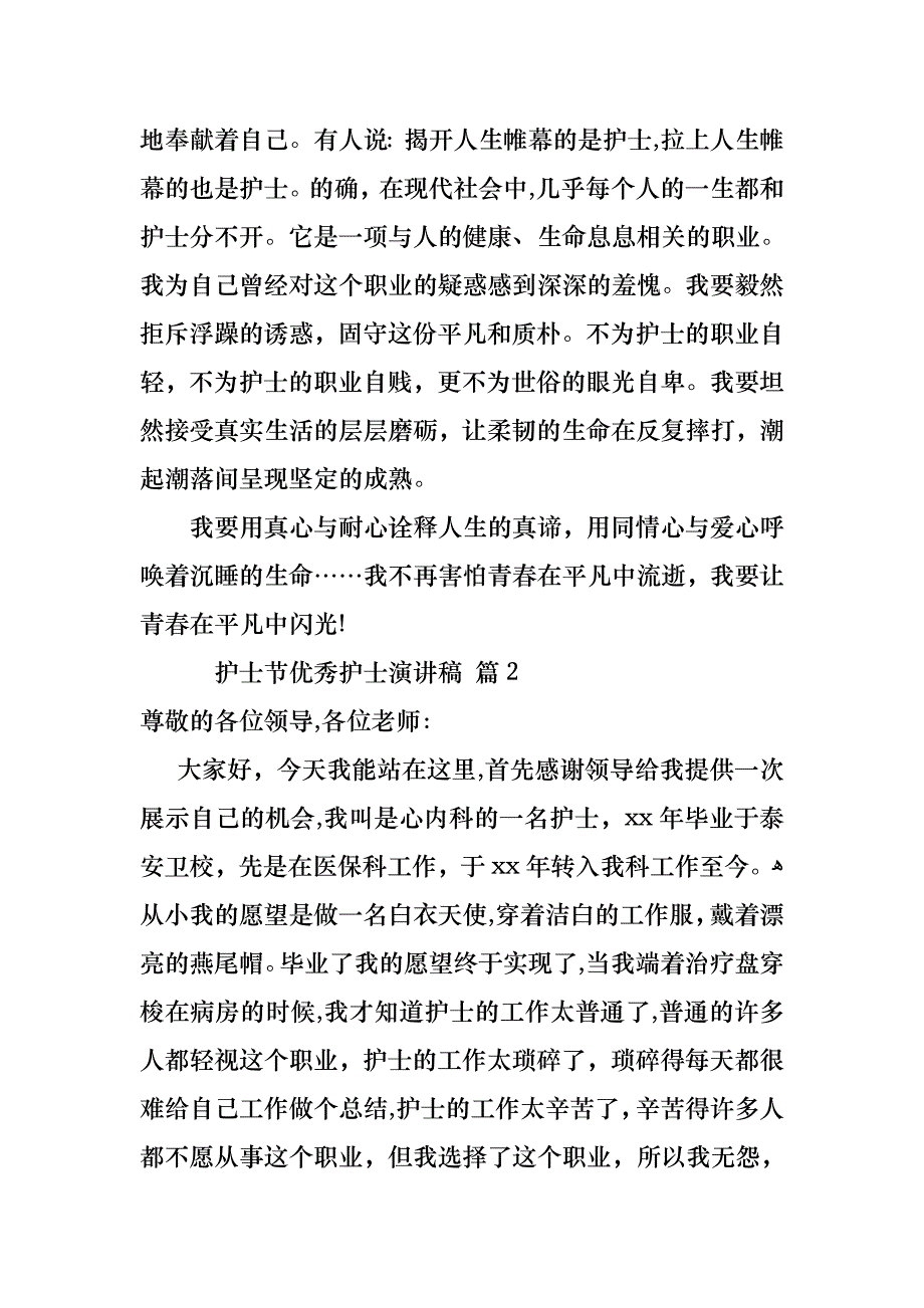护士节优秀护士演讲稿集锦六篇_第3页
