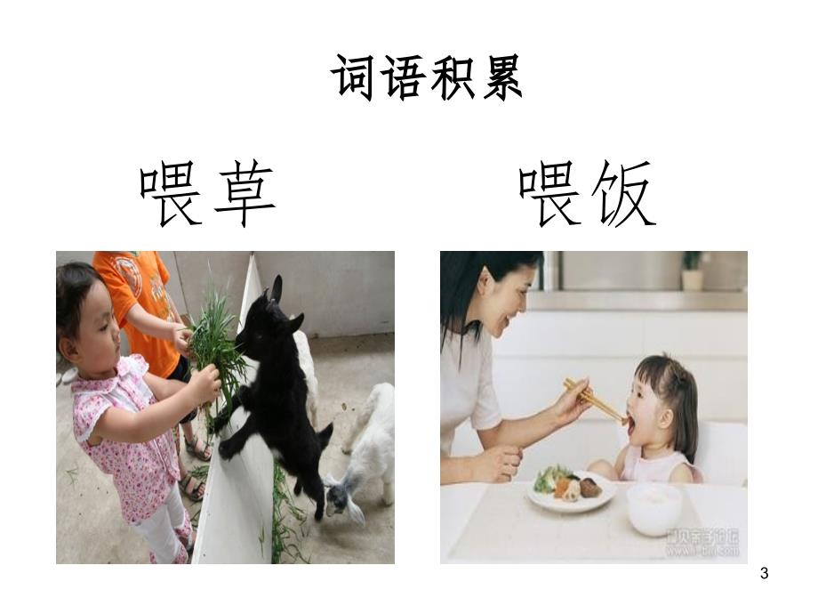 学前班识字.ppt_第3页