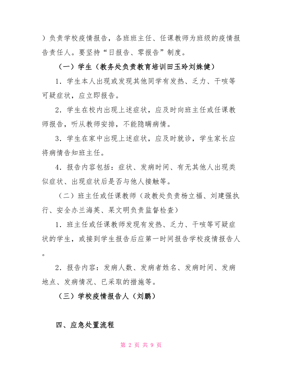 疫情应急处置预案流程太平乡中学新冠肺炎疫情应急处置预案_第2页