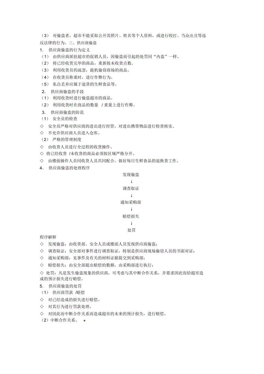 内盗情况及处理规定_第4页