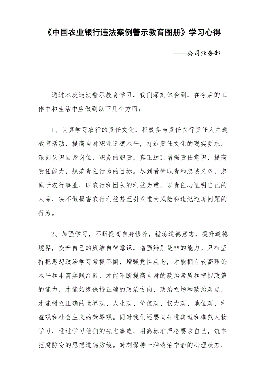 中国农业银行违法案例警示教育图册学习心得_第1页