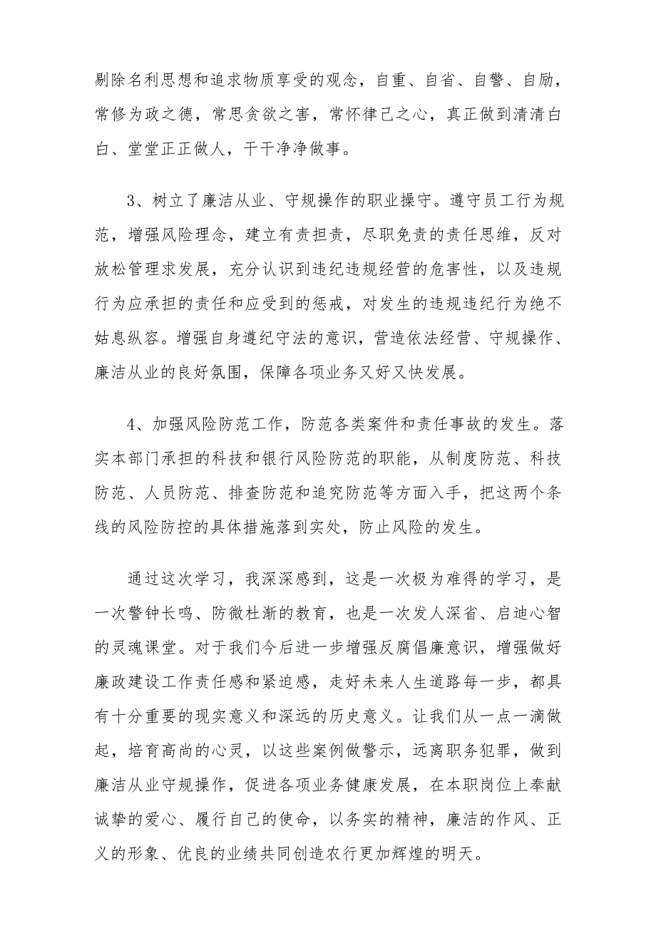 中国农业银行违法案例警示教育图册学习心得_第2页