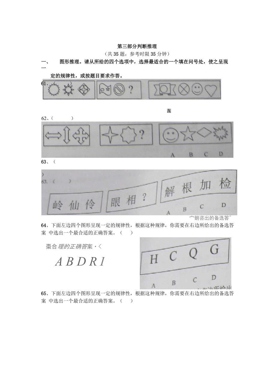 2011湖南选调生判断推理_第1页