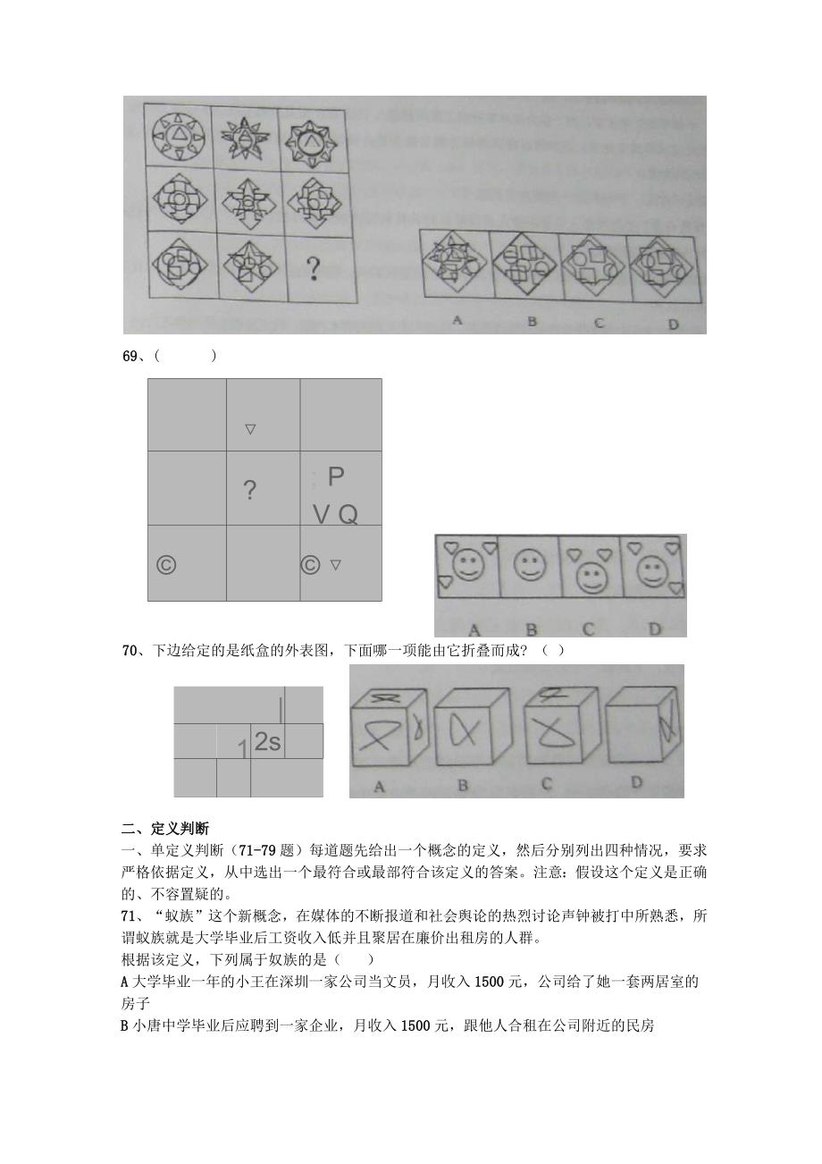 2011湖南选调生判断推理_第4页