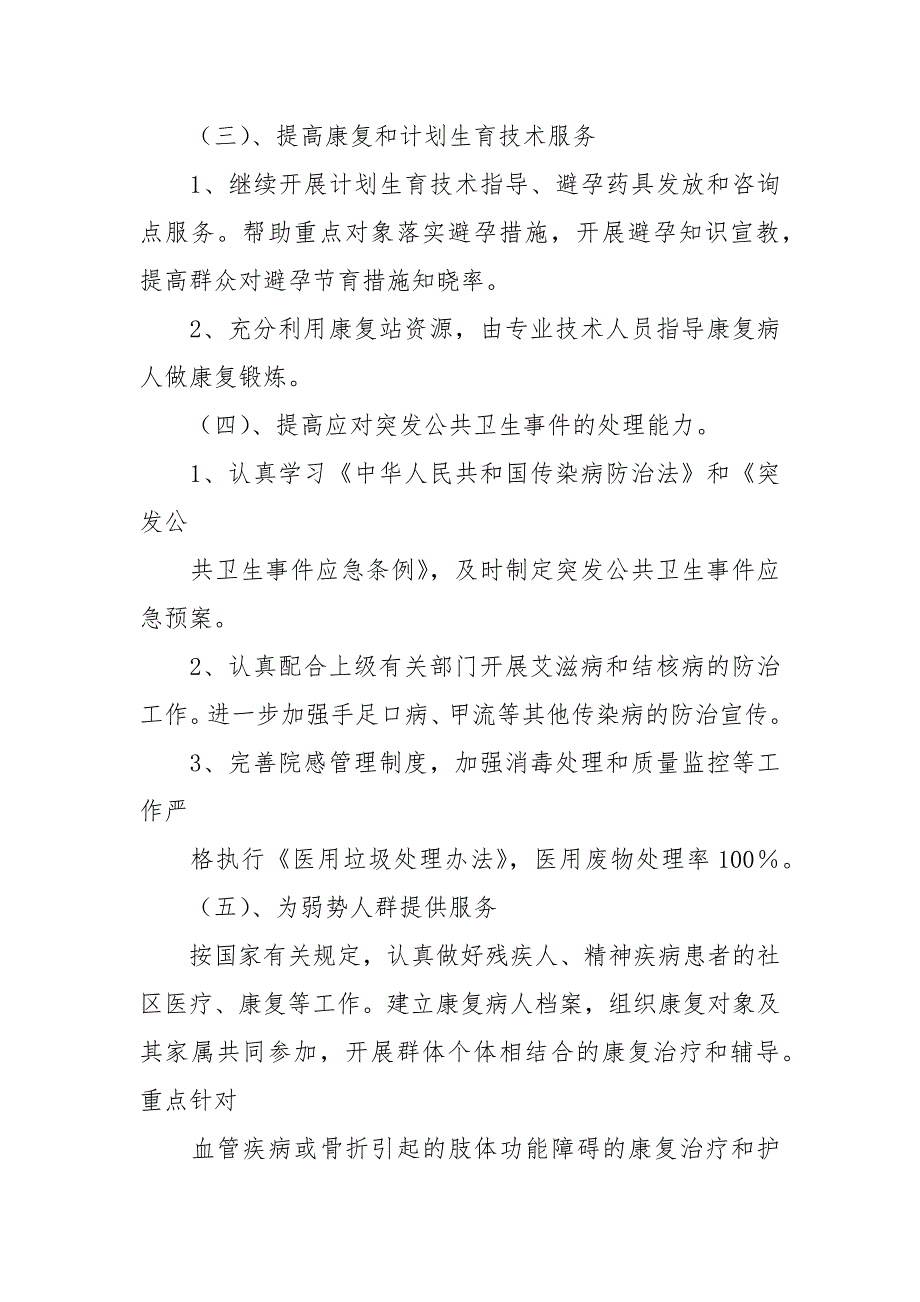 2021年社区卫生服务中心工作计划_第4页