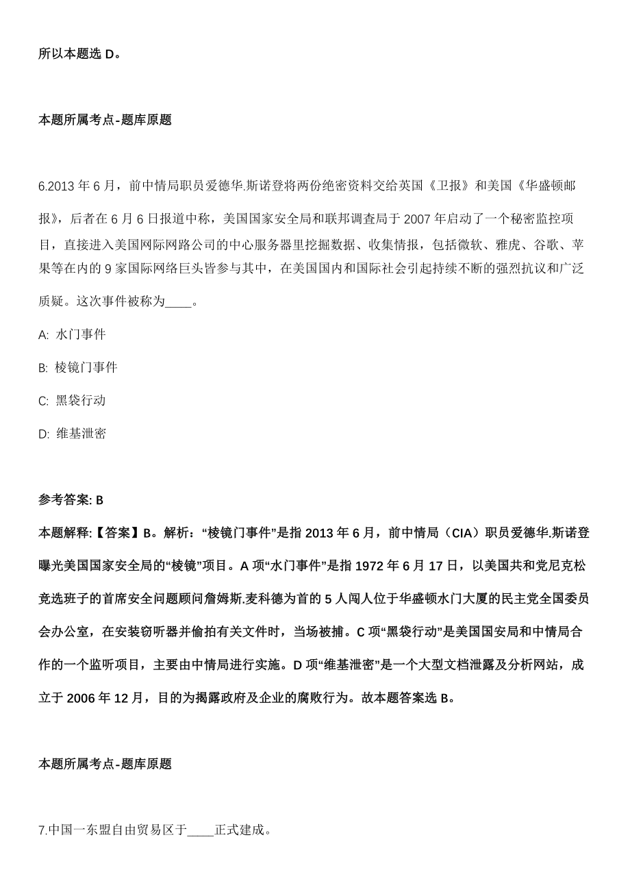 2021年07月广东省韶关市广播电视台2021年公开招考18名事业单位工作人员冲刺卷第十期（带答案解析）_第4页