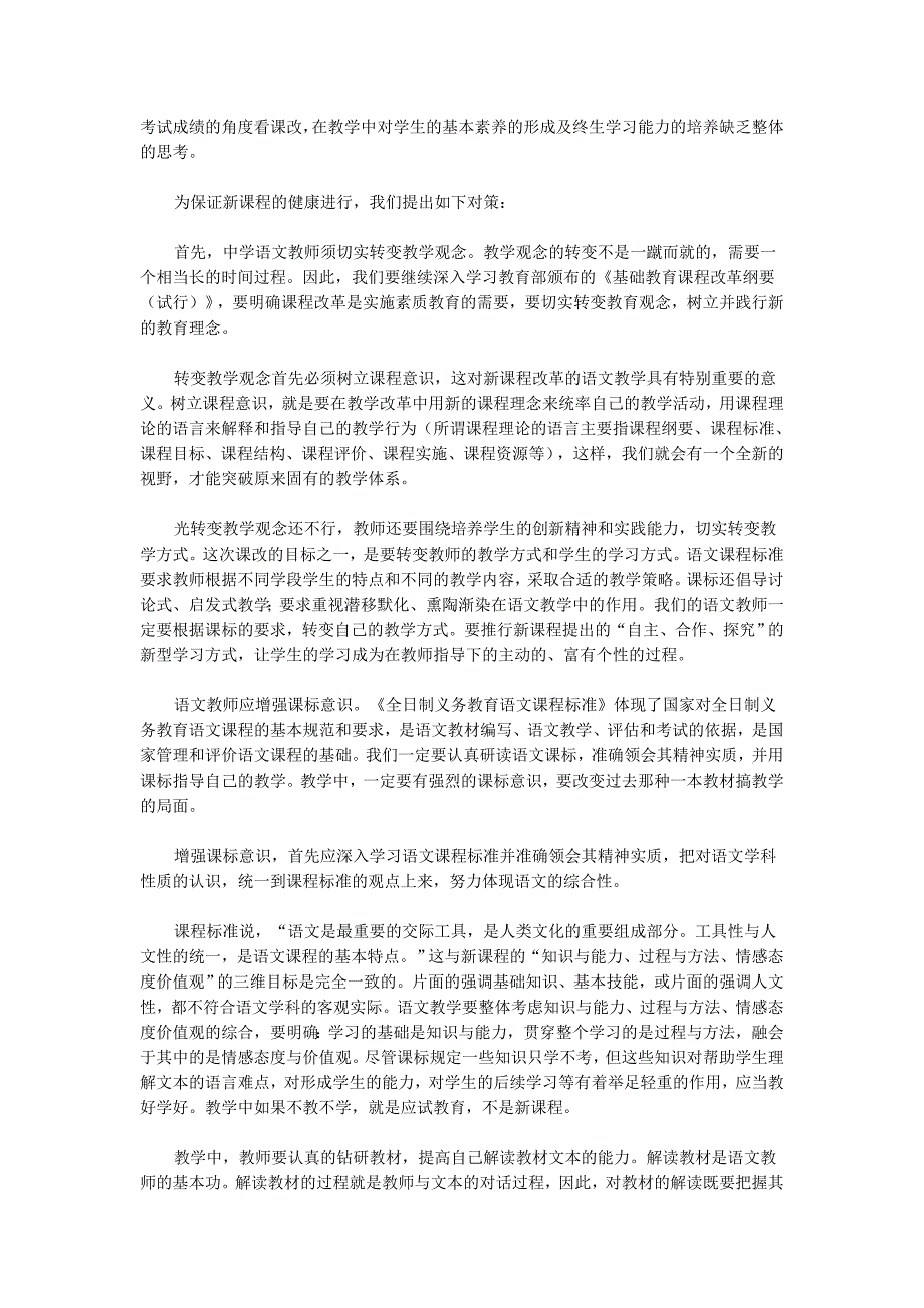 中学语文教学中存在的主要问题及对策_第2页