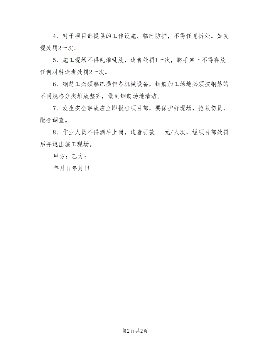 2021年项目部与钢筋班组安全生产目标责任书_第2页