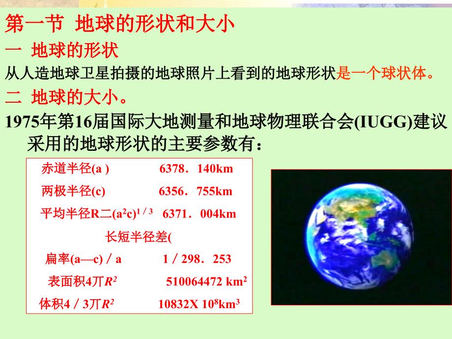 《地球概况》PPT课件_第2页