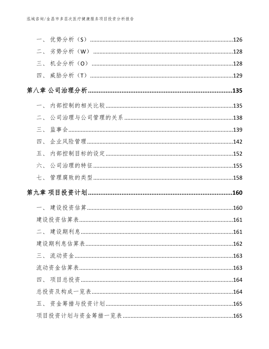 金昌市多层次医疗健康服务项目投资分析报告_第4页