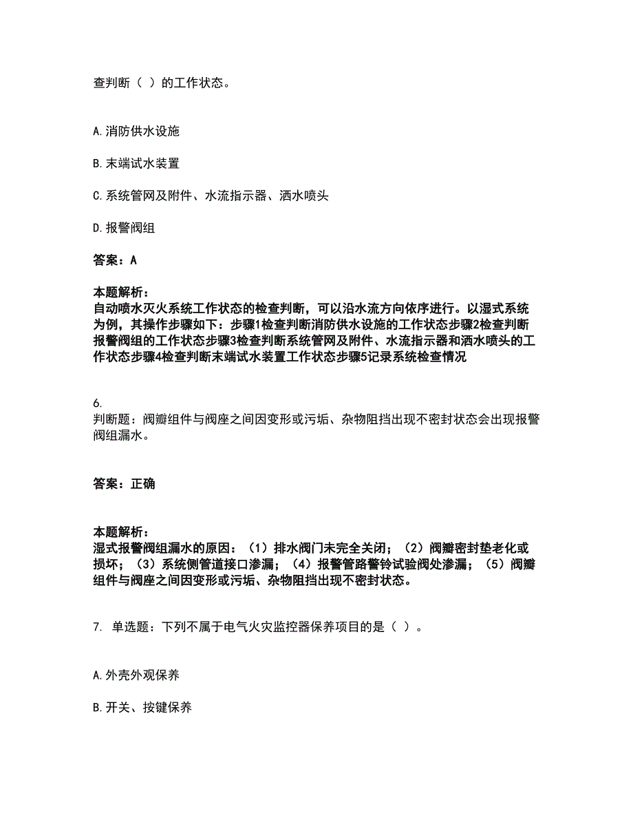 2022消防设施操作员-消防设备中级技能考试全真模拟卷9（附答案带详解）_第3页