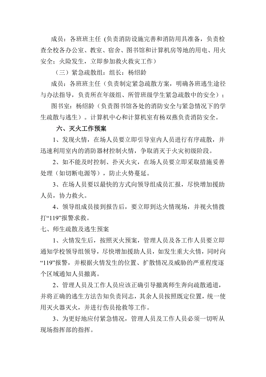 (完整word版)小学消防安全应急预案(word文档良心出品).doc_第4页