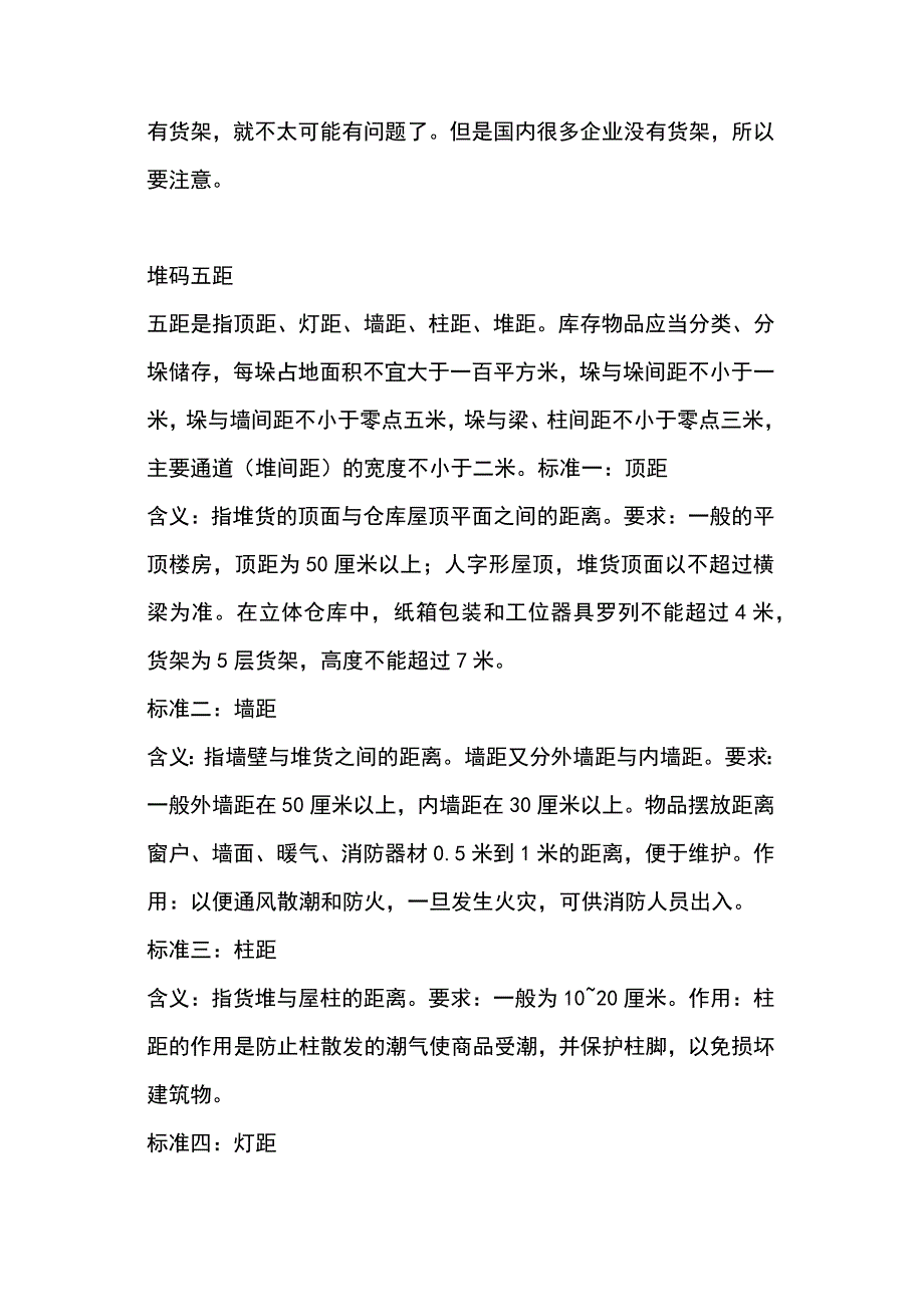 仓管培训资料之仓库货品堆码技巧_第3页