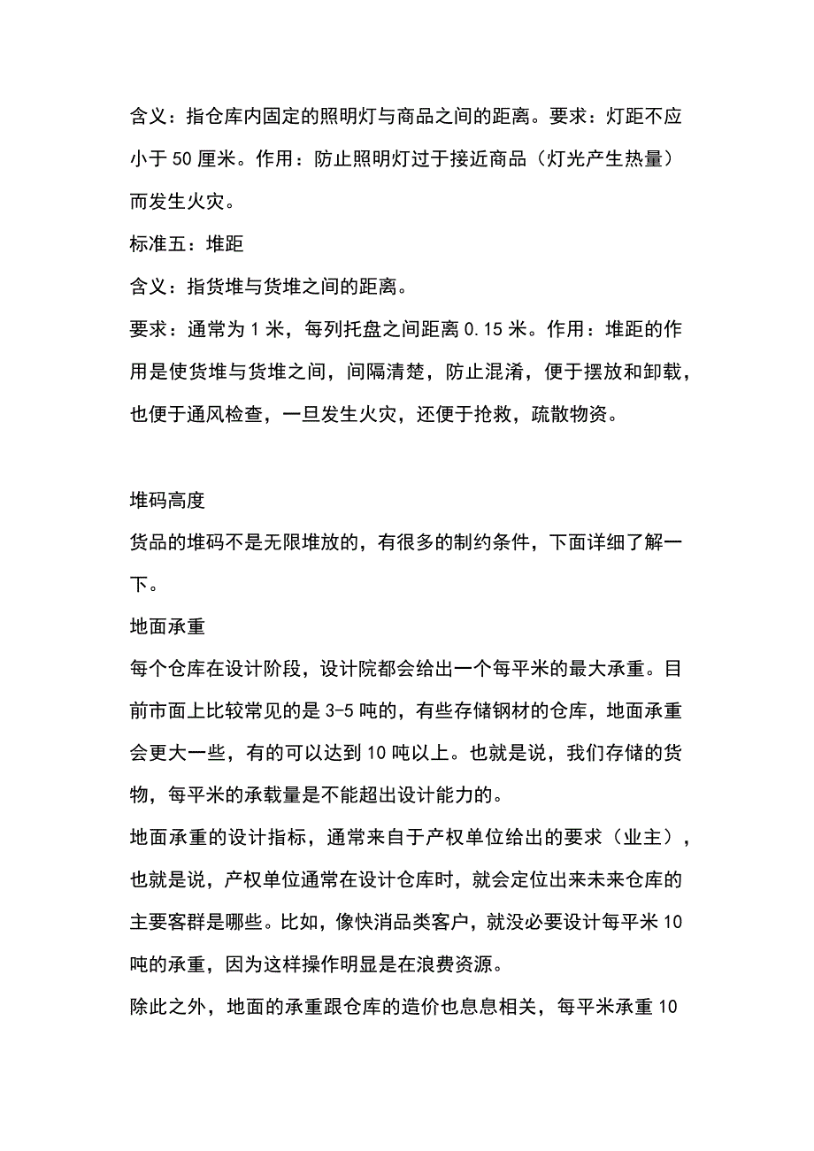 仓管培训资料之仓库货品堆码技巧_第4页