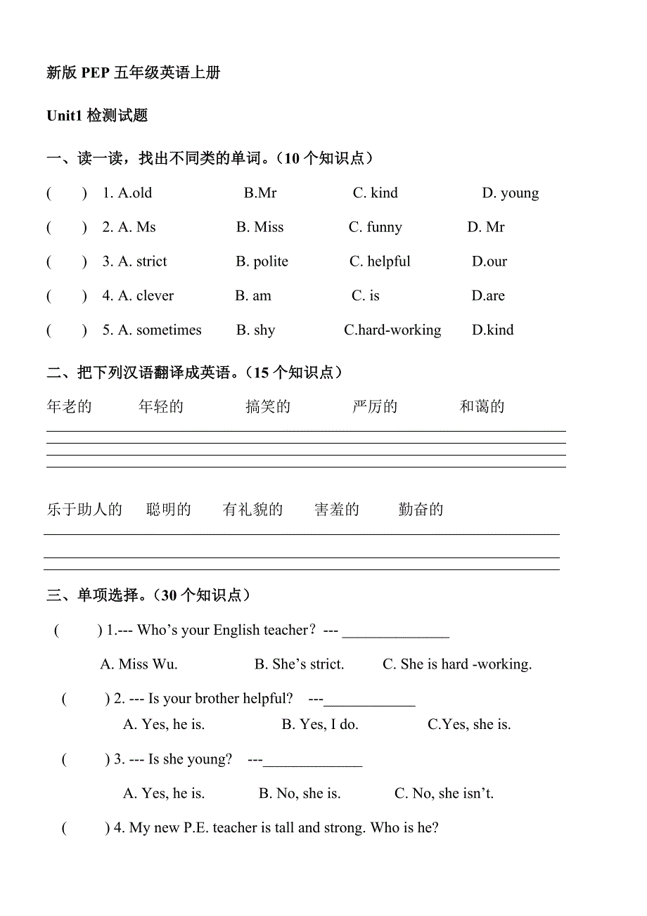 新版pep小学英语五年级上册各单元测试题_第1页