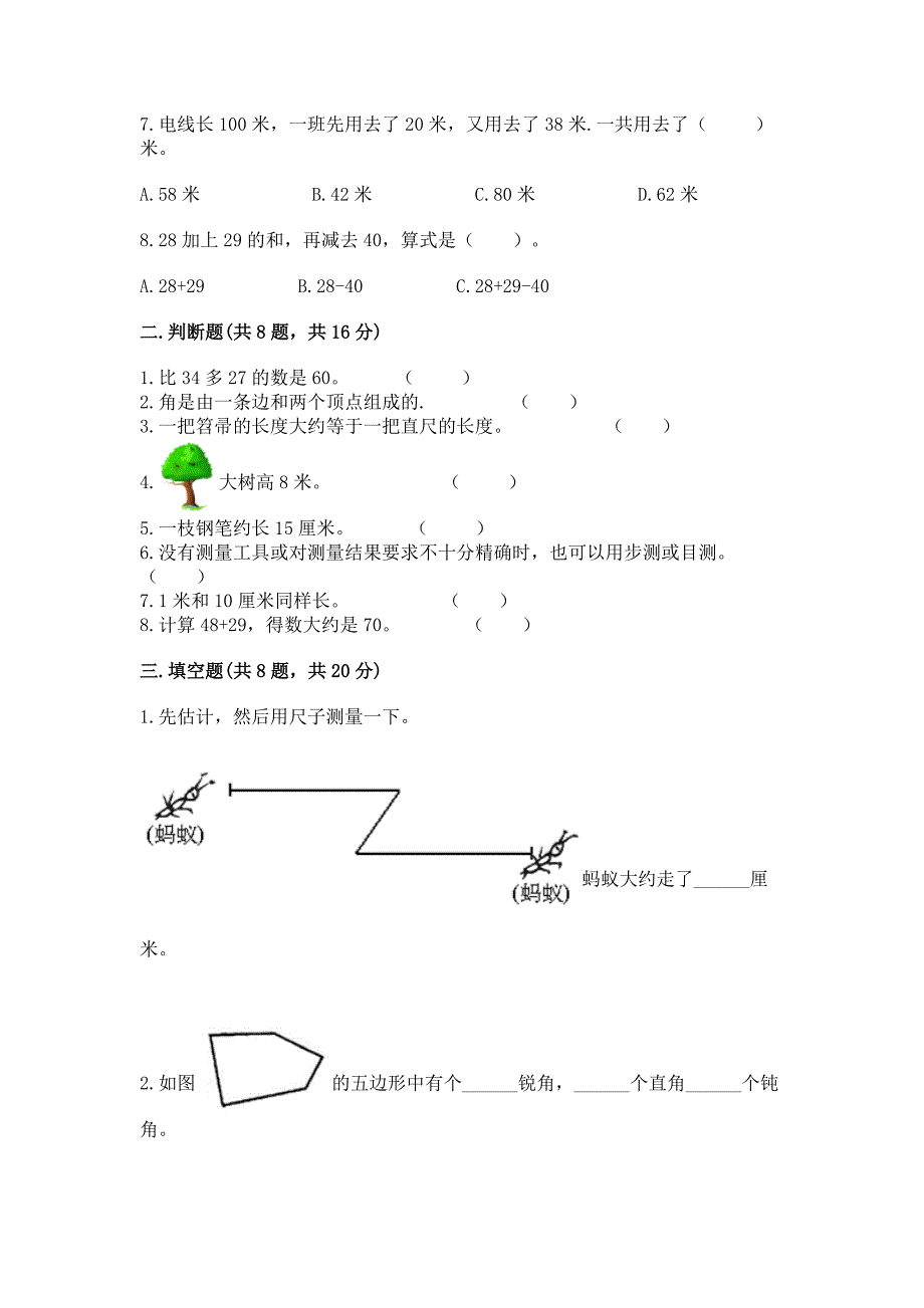 人教版二年级上册数学期中测试卷带答案(综合题).docx_第2页