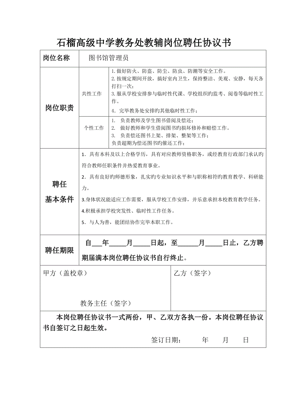 岗位聘任协议书教辅岗位_第2页