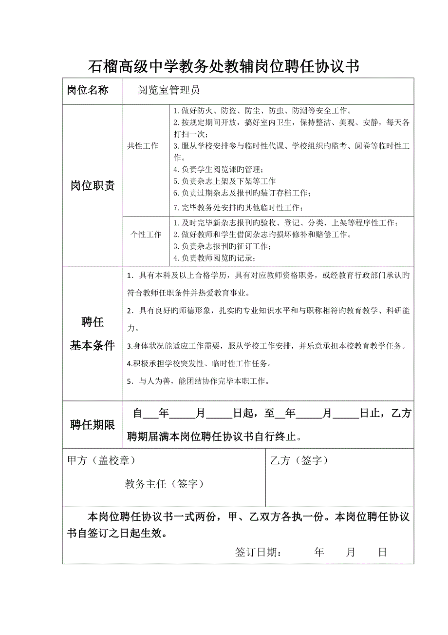 岗位聘任协议书教辅岗位_第3页