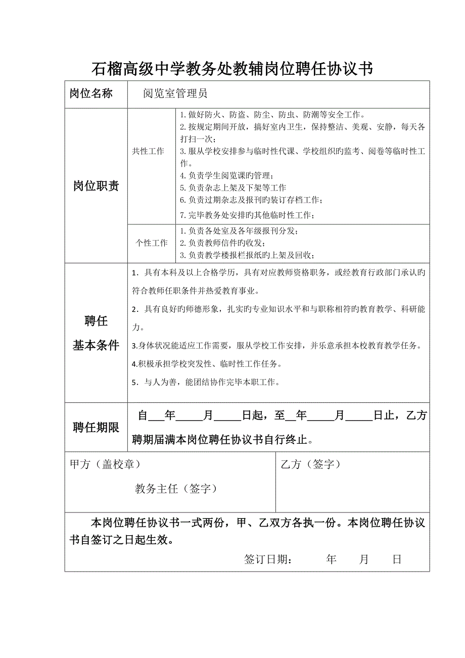 岗位聘任协议书教辅岗位_第4页