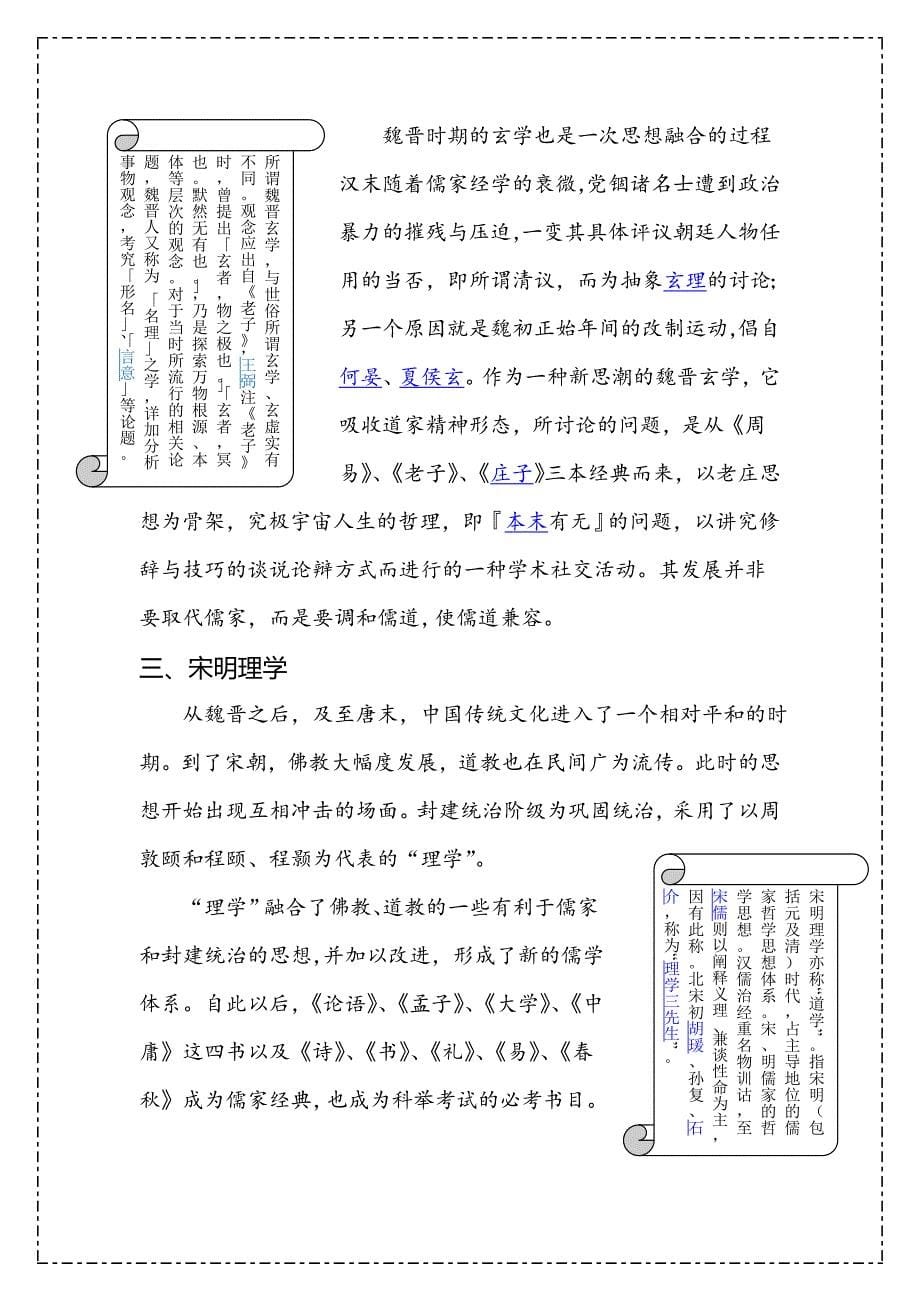 中国文化发展中的分化与融合_第5页