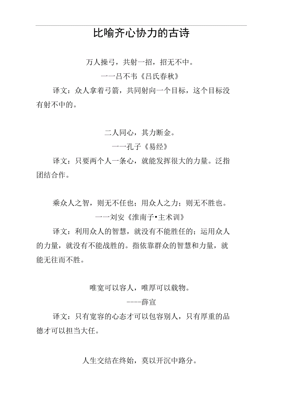 比喻齐心协力的古诗_第1页