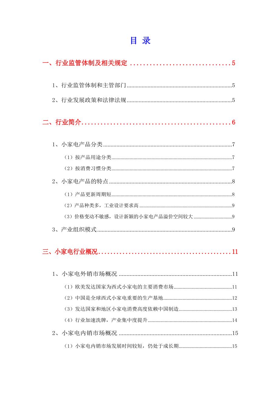 小家电行业分析报告文案_第2页