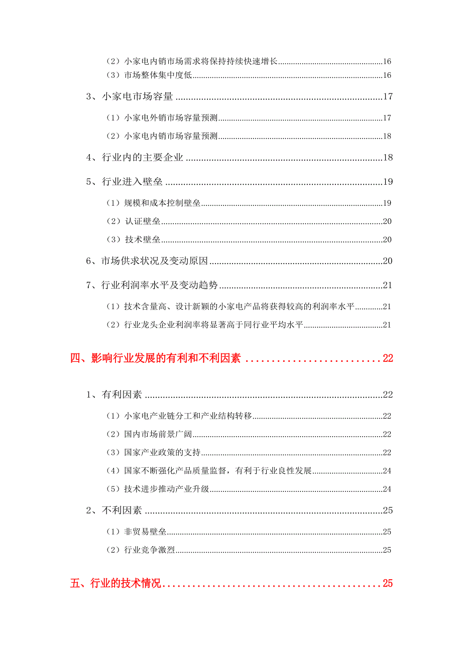 小家电行业分析报告文案_第3页