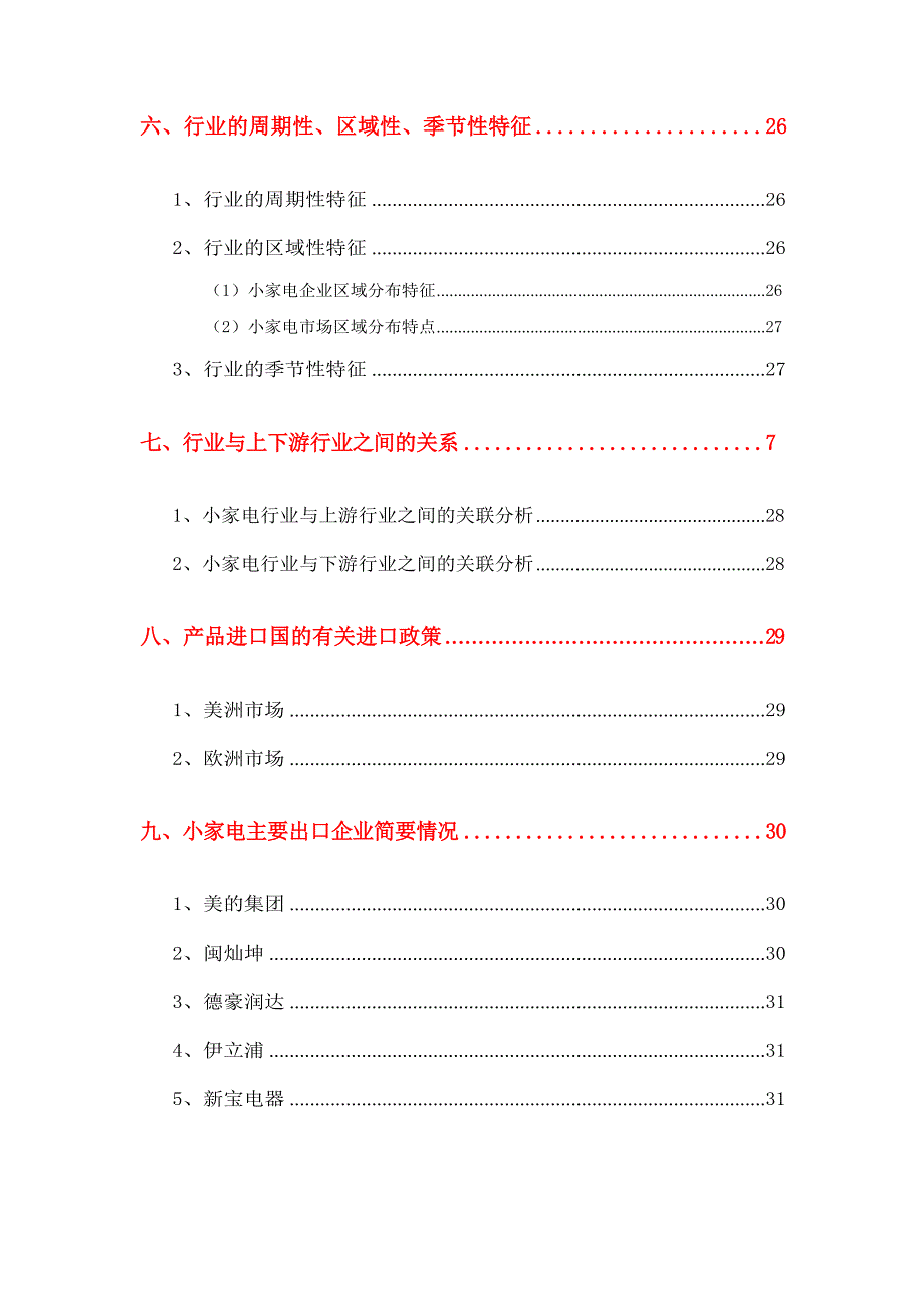 小家电行业分析报告文案_第4页