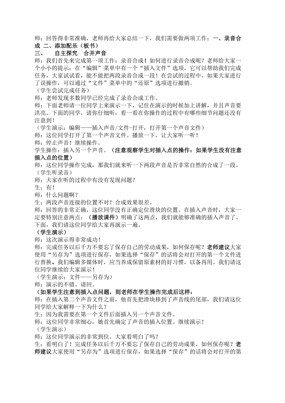 《数字化声音编辑》教学设计[10].doc_第3页