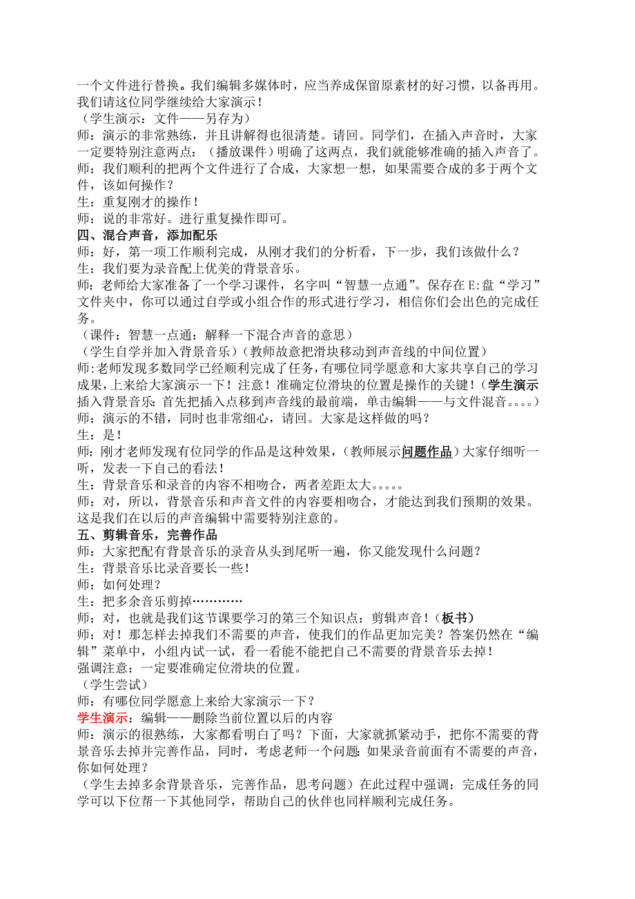 《数字化声音编辑》教学设计[10].doc_第4页