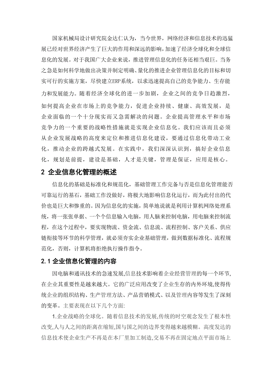 经济信息管理毕业论文1.doc_第4页