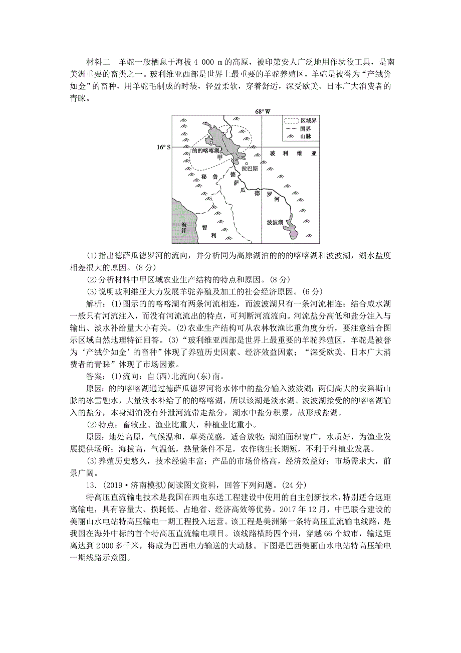 2022年高考地理总复习 第十三单元 世界地理 第37讲 世界主要国家课后达标检测（含解析）鲁教版_第4页