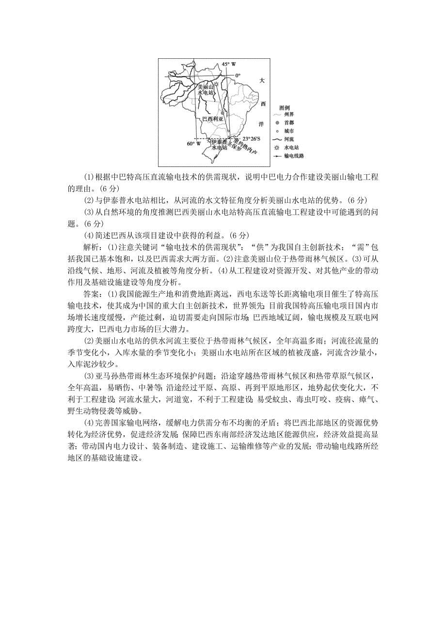 2022年高考地理总复习 第十三单元 世界地理 第37讲 世界主要国家课后达标检测（含解析）鲁教版_第5页