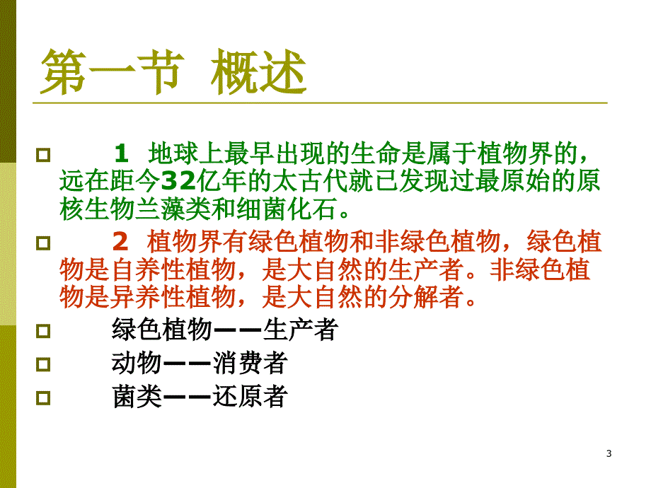 古植物学Paleobotany_第3页