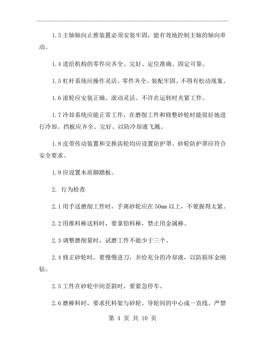 金属切削机床磨削加工安全检查表_第4页