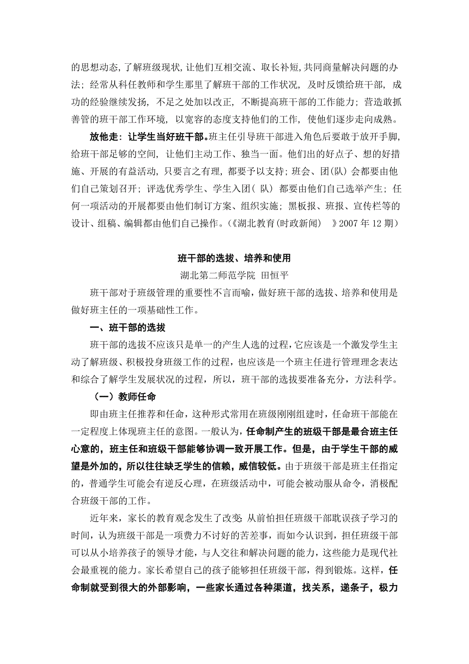 班干部的选拔、培养和使用_第2页