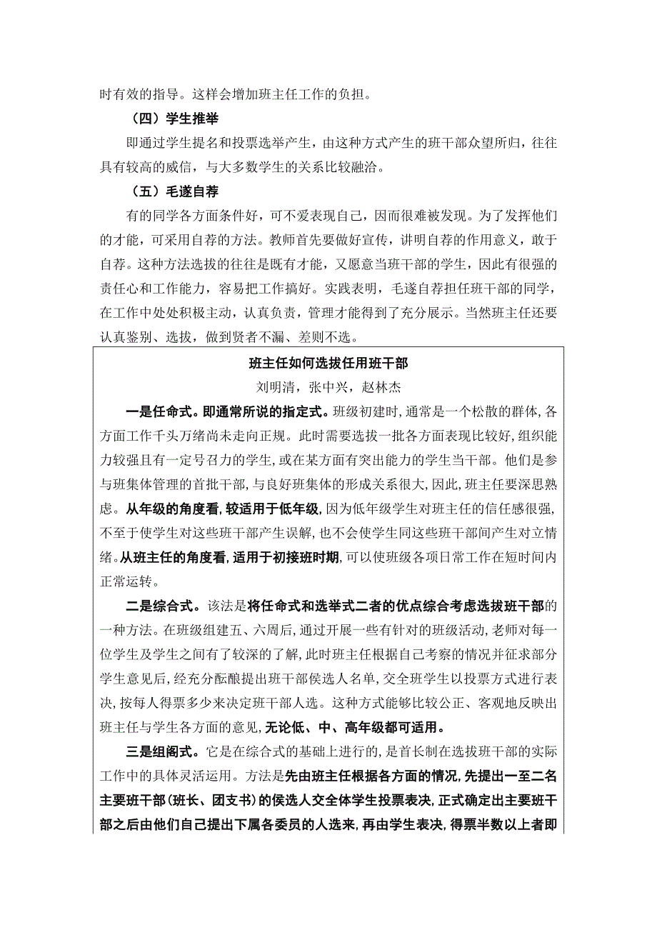 班干部的选拔、培养和使用_第4页