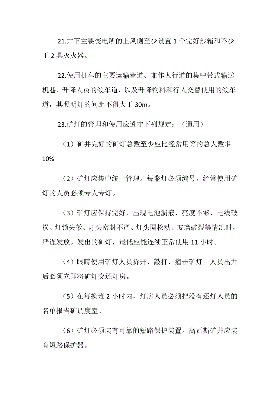 机电本质安全相关知识_第4页