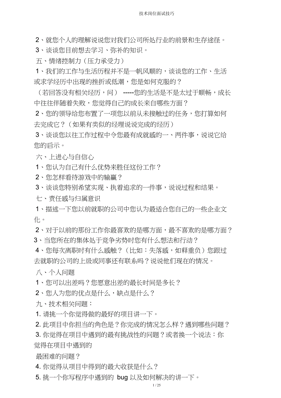 技术岗位面试技巧.doc_第3页