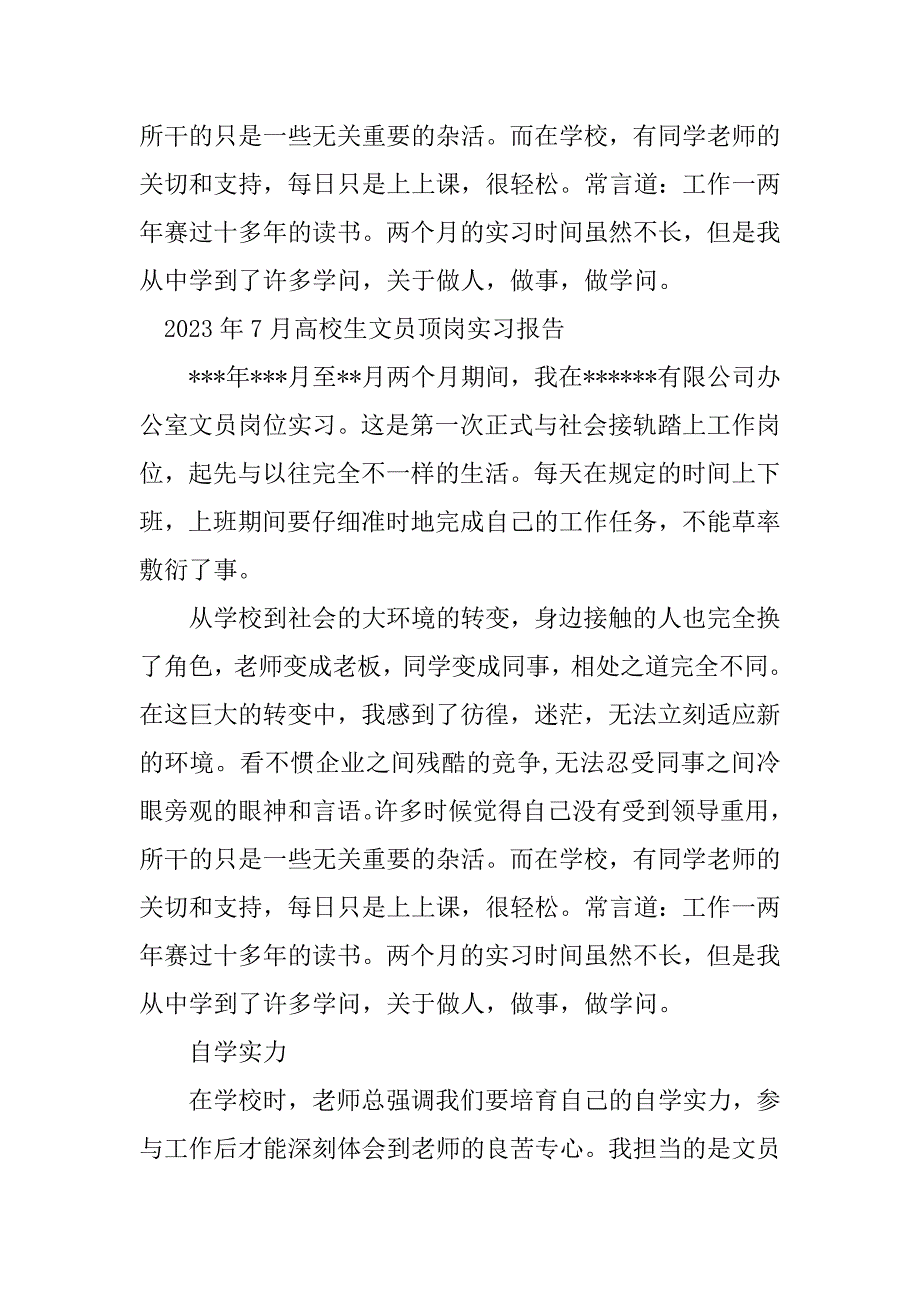 2023年大学生文员顶岗实习报告13篇_第4页