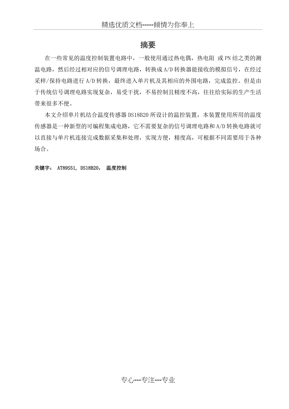 《基于DS18B20的温控装置设计》_第4页