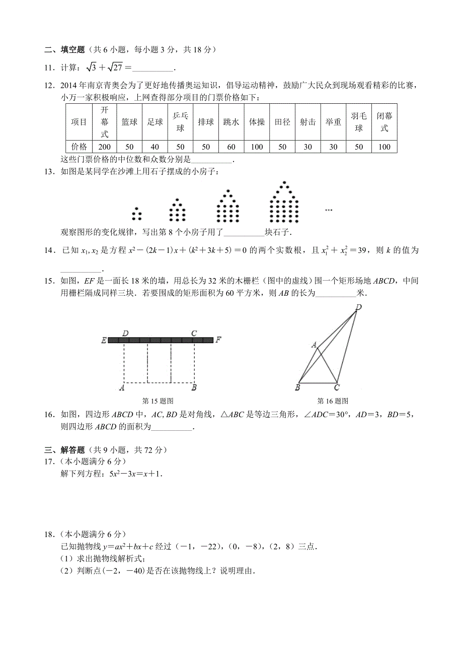 九年级新起点调考数学试卷_第2页