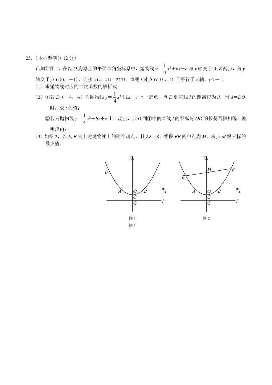 九年级新起点调考数学试卷_第5页