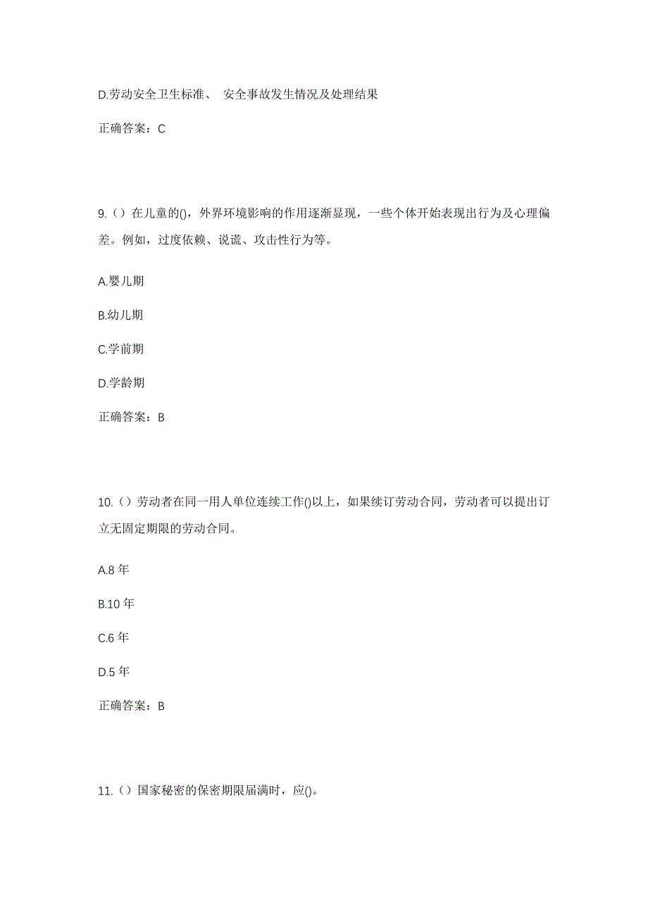 2023年湖南省湘潭市湘潭县茶恩寺镇吴家村社区工作人员考试模拟题含答案_第4页