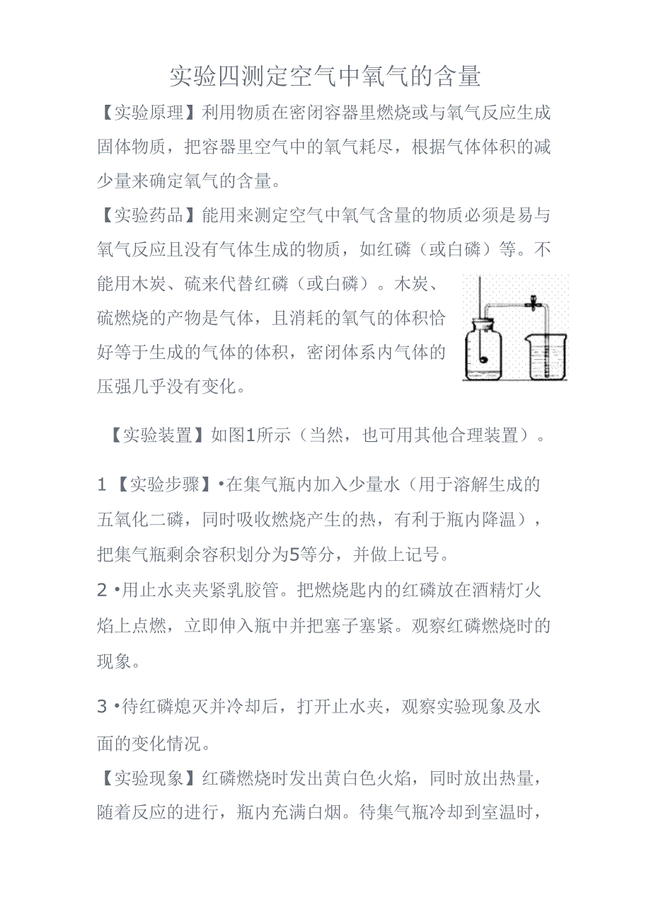 实验四 测定空气中氧气的含量_第1页