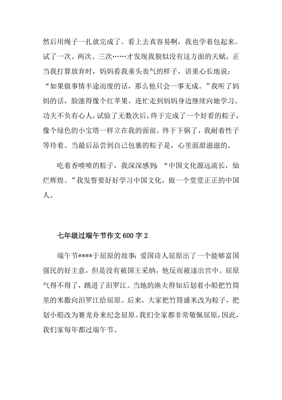 七年级过端午节作文600字_第2页