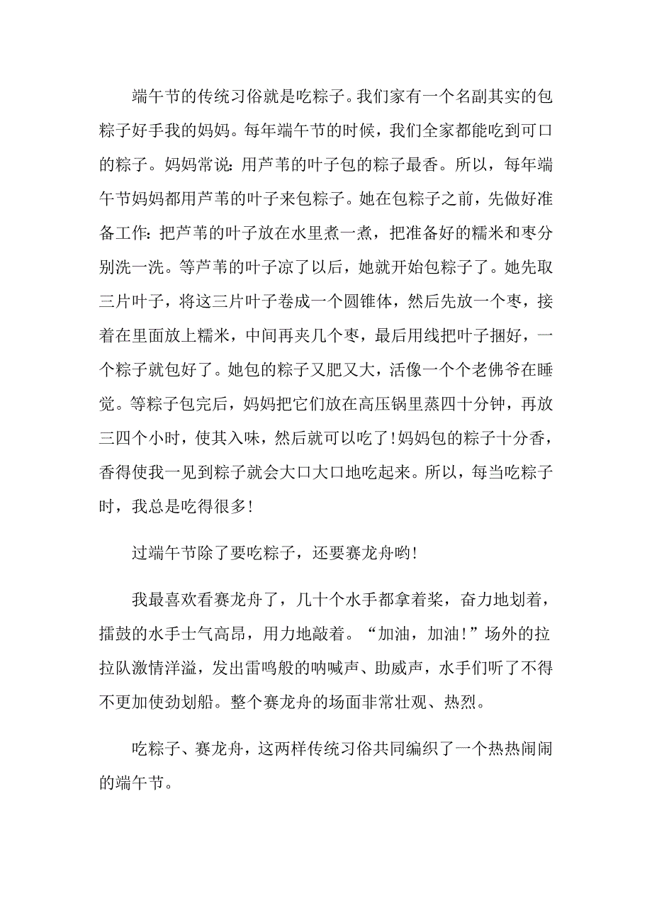 七年级过端午节作文600字_第3页