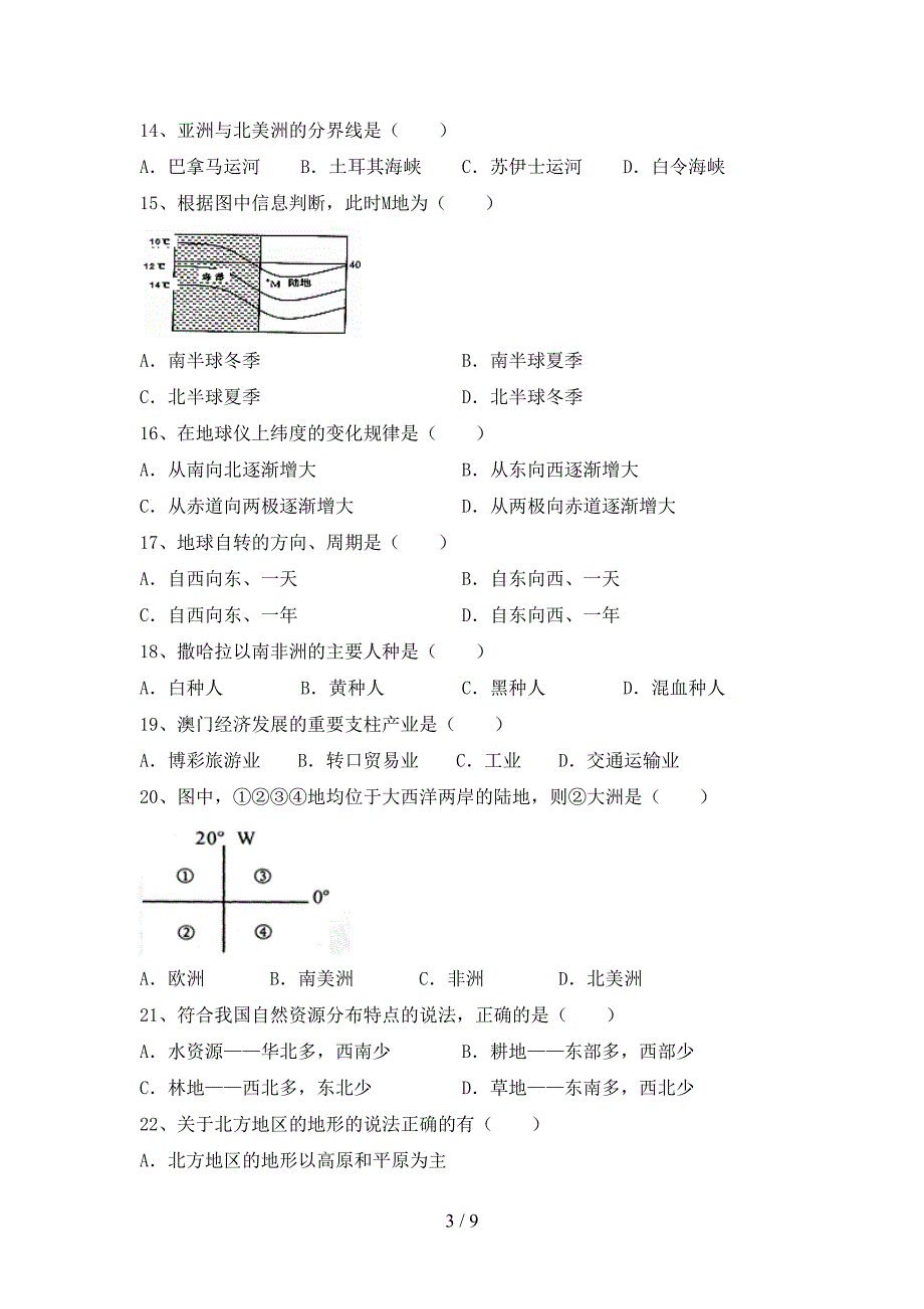 人教版八年级地理(上册)期末必考题及答案.doc_第3页