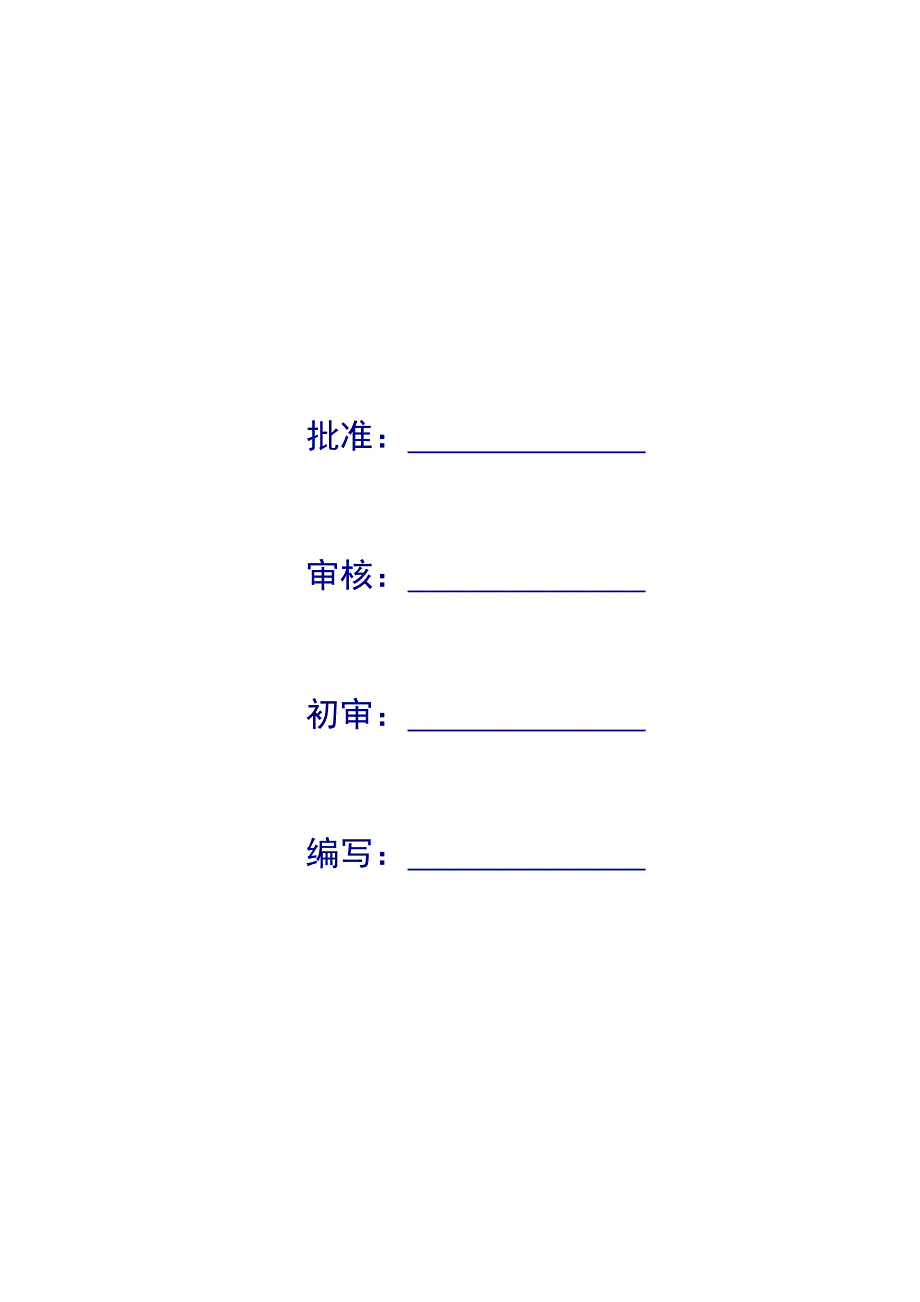 主变更换工程施工方案_第2页