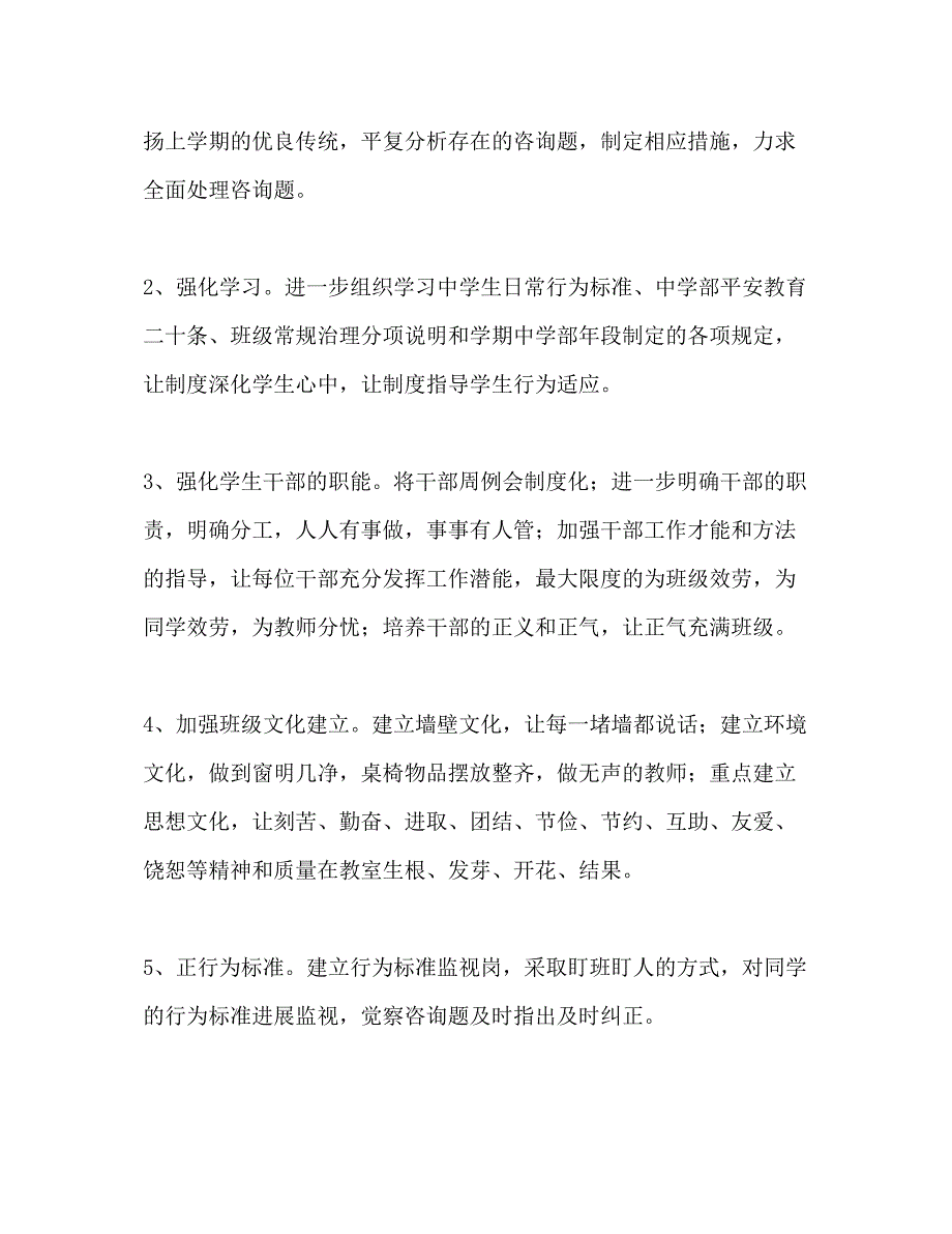 2023年厦门英才学校部初一（3）班主任工作计划――学度第二学期.docx_第2页